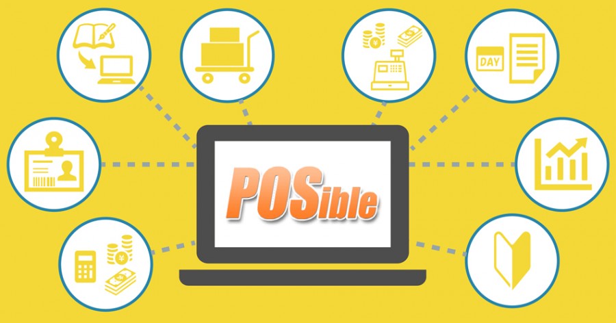 業務の効率化を可能にするPOSシステムのPOSible