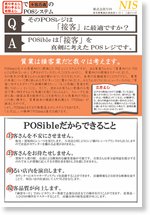 POSibleチラシ