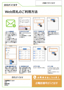 Web質札利用方法マニュアル