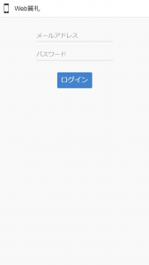 スマホ Web質札 ログイン画面