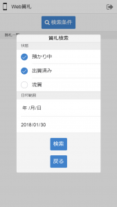 スマホ Web質札 検索条件設定画面