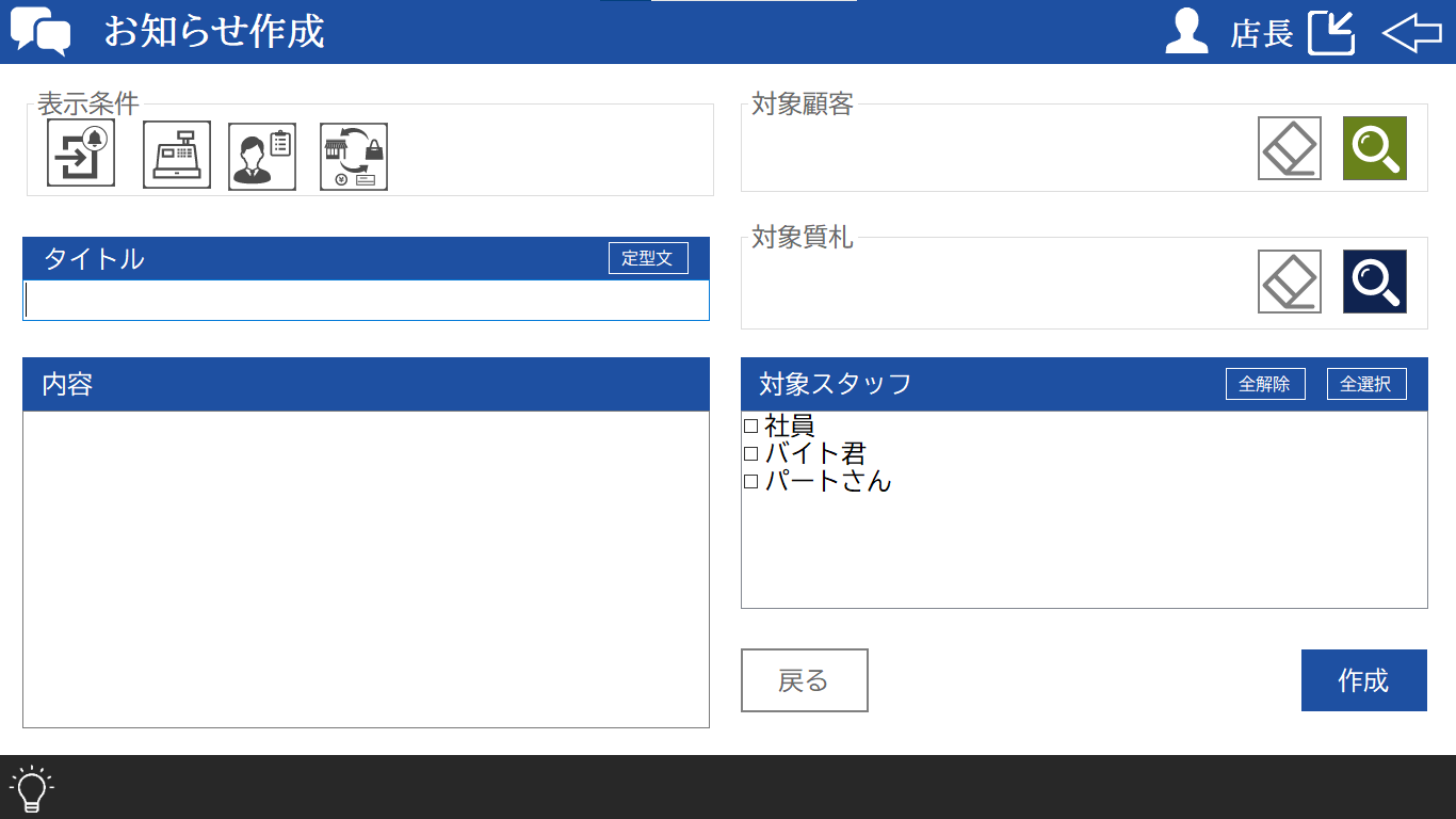 引継ぎメモ作成画面